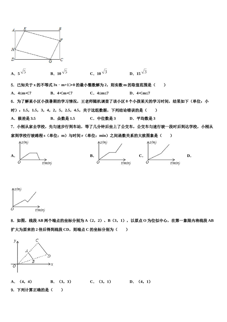 四川省成都十八中学2024年中考数学对点突破模拟试卷含解析.doc_第2页