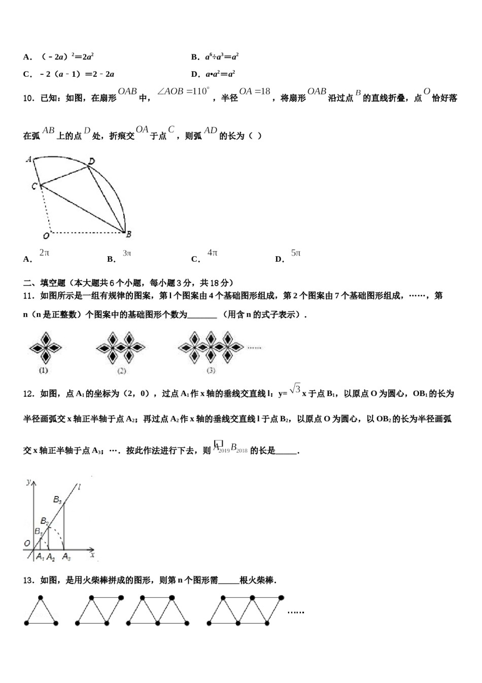 四川省成都十八中学2024年中考数学对点突破模拟试卷含解析.doc_第3页