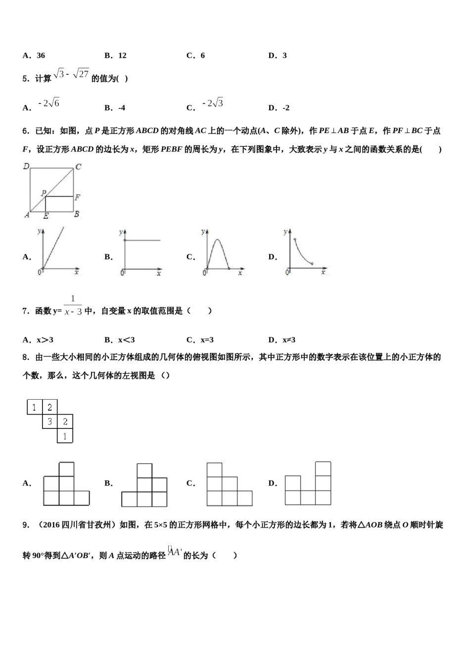 四川省成都外国语校2024届中考数学对点突破模拟试卷含解析.doc_第2页