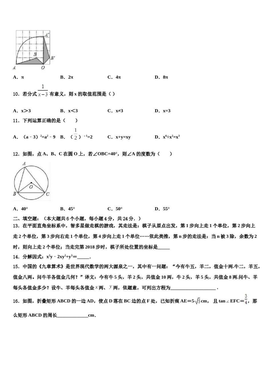 四川省成都外国语校2024届中考数学对点突破模拟试卷含解析.doc_第3页