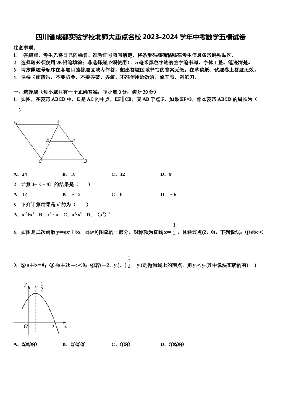 四川省成都实验学校北师大重点名校2023-2024学年中考数学五模试卷含解析.doc_第1页