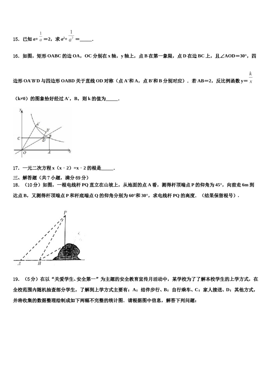 四川省成都实验学校北师大重点名校2023-2024学年中考数学五模试卷含解析.doc_第3页