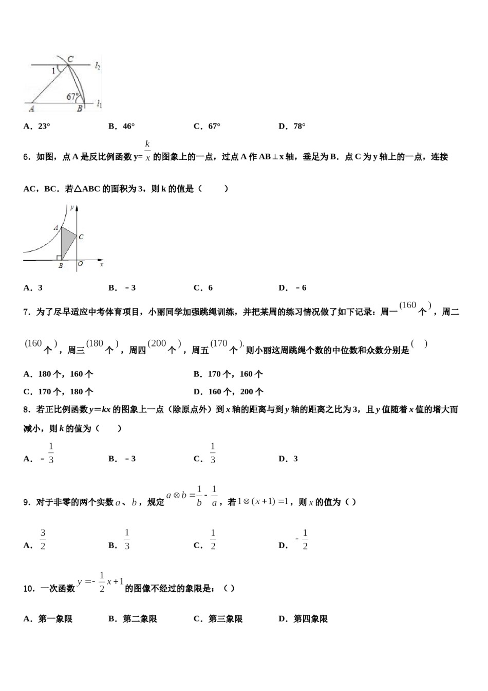四川省成都实验学校北师大重点名校2023-2024学年中考猜题数学试卷含解析.doc_第2页