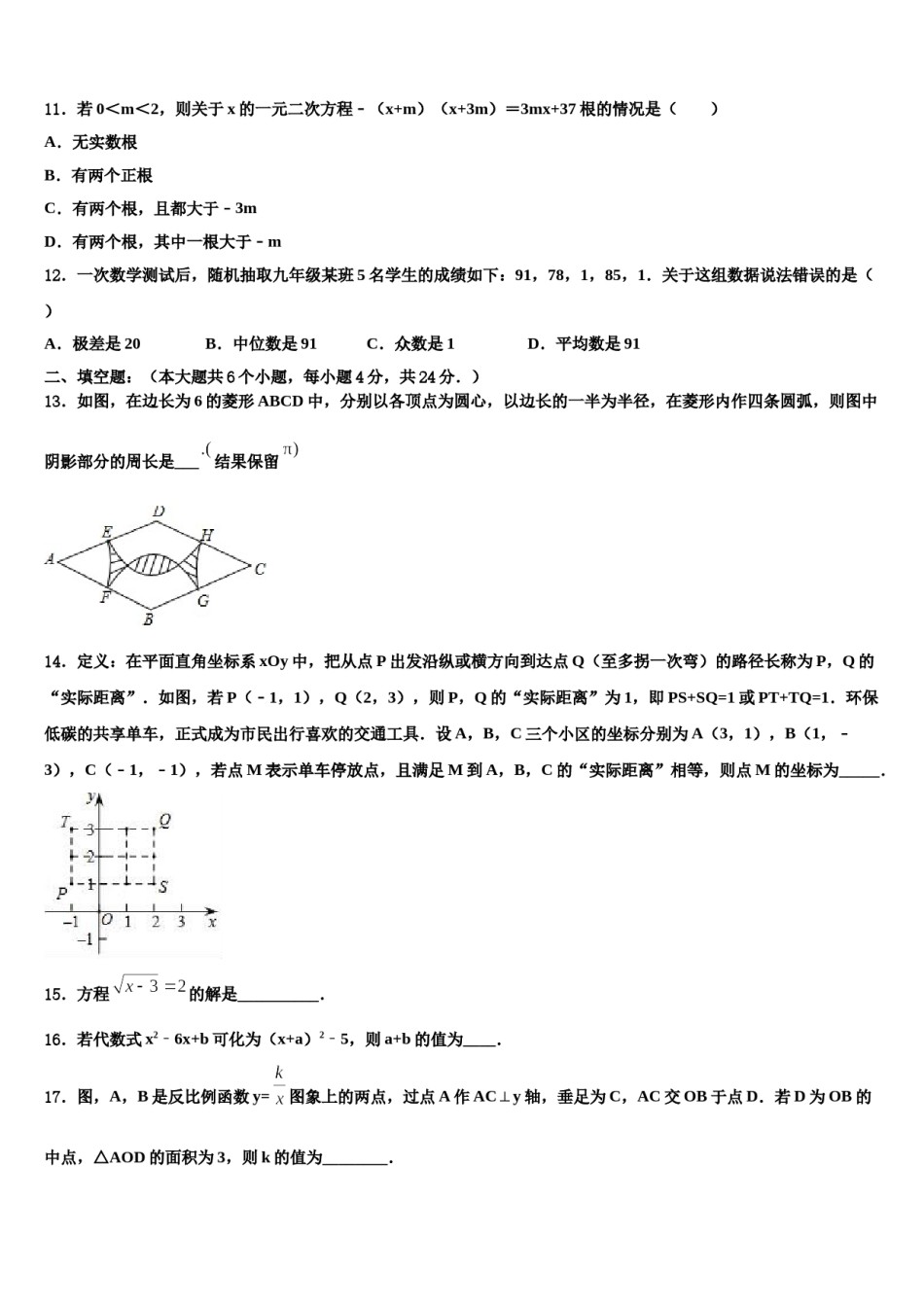 四川省成都实验学校北师大重点名校2023-2024学年中考猜题数学试卷含解析.doc_第3页