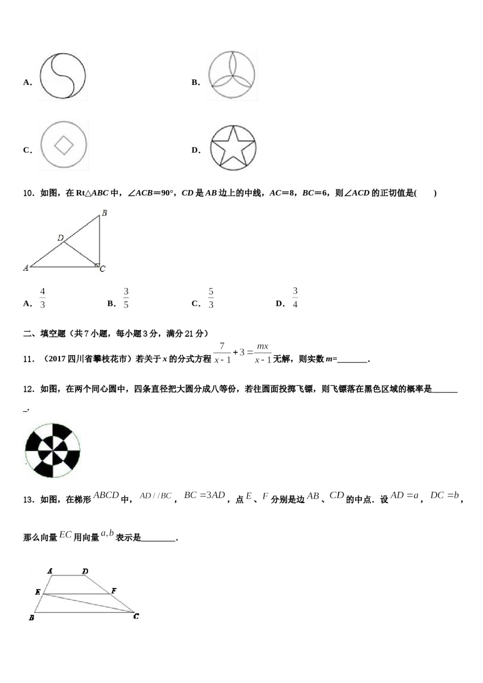 四川省成都市七中学育才校2024届中考猜题数学试卷含解析.doc_第3页