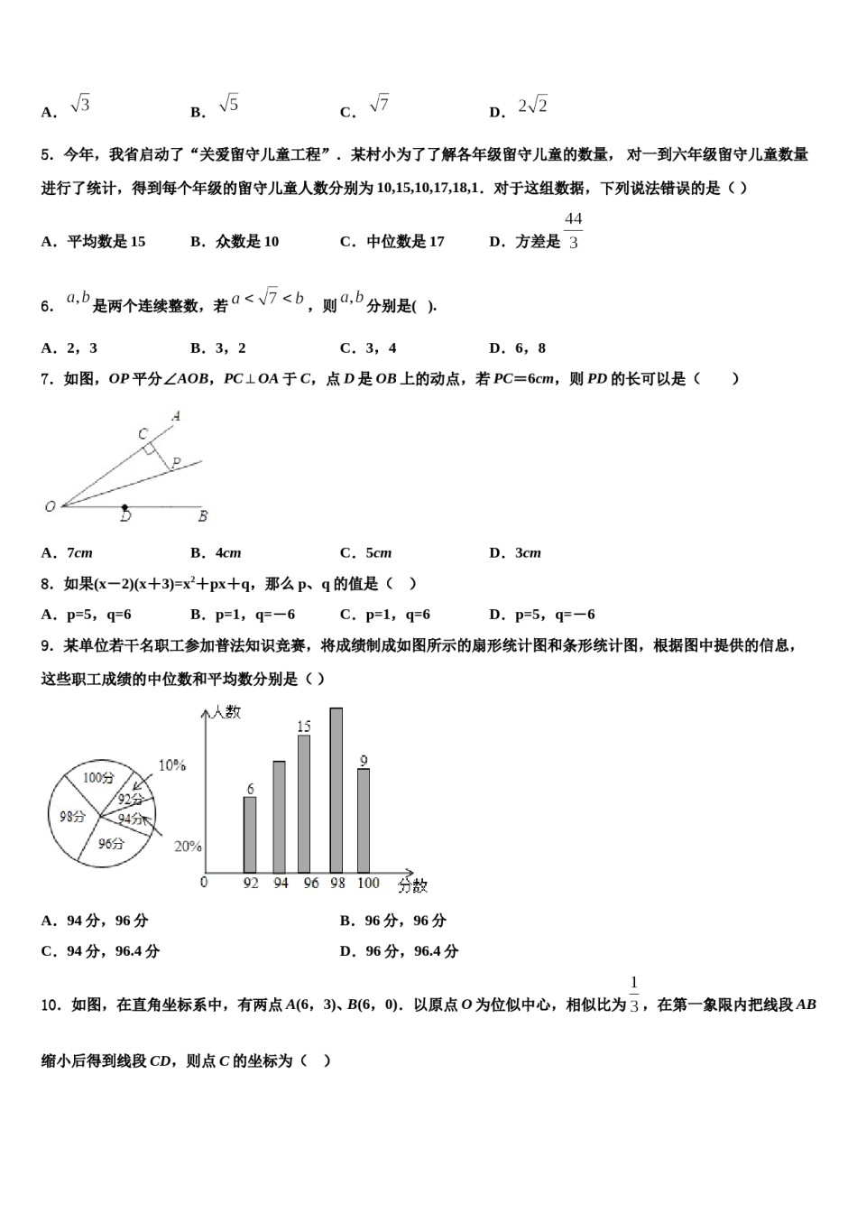 四川省成都市双流黄甲中学2024届中考数学仿真试卷含解析.doc_第2页