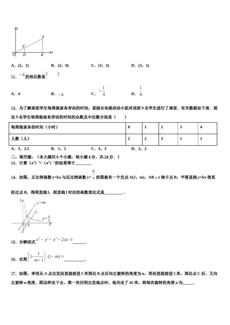 四川省成都市双流黄甲中学2024届中考数学仿真试卷含解析.doc_第3页