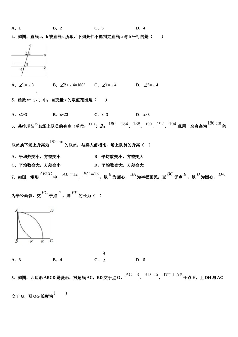 四川省成都市双流黄甲中学2024届中考数学考试模拟冲刺卷含解析.doc_第2页