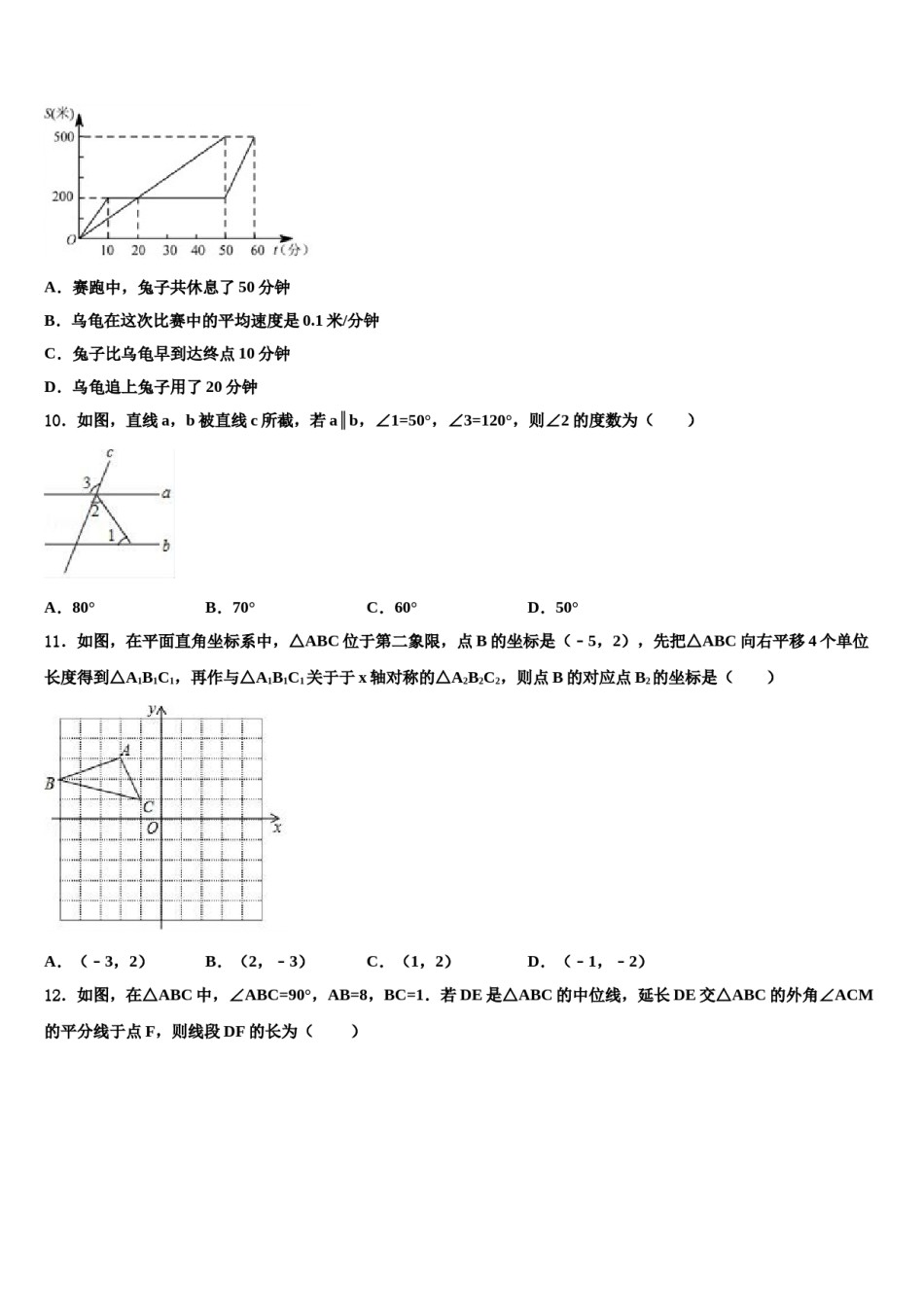 四川省成都市名校2024届中考数学模试卷含解析.doc_第3页