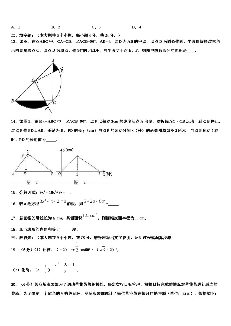 四川省成都市名校2024年中考五模数学试题含解析.doc_第3页