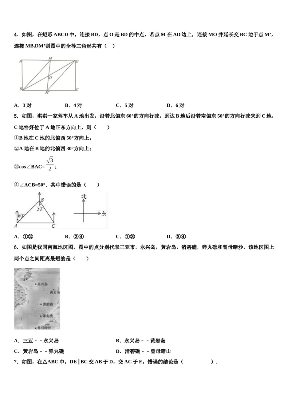 四川省成都市嘉祥外国语校2024届中考四模数学试题含解析.doc_第2页