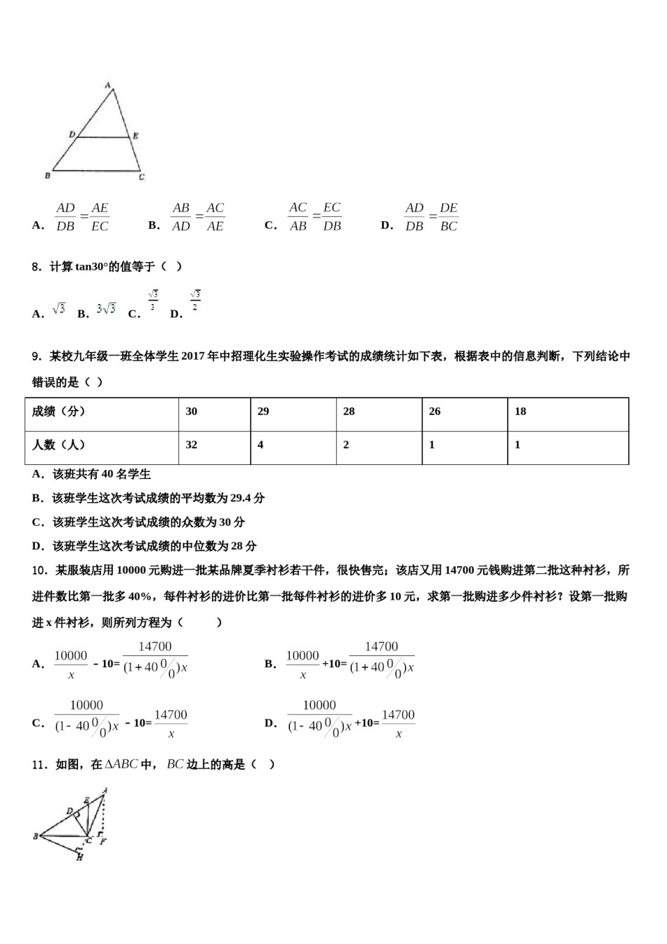 四川省成都市嘉祥外国语校2024届中考四模数学试题含解析.doc_第3页