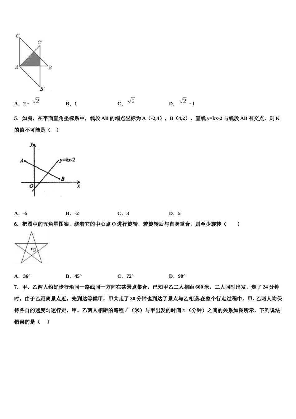 四川省成都市嘉祥外国语校2024届中考数学五模试卷含解析.doc_第2页