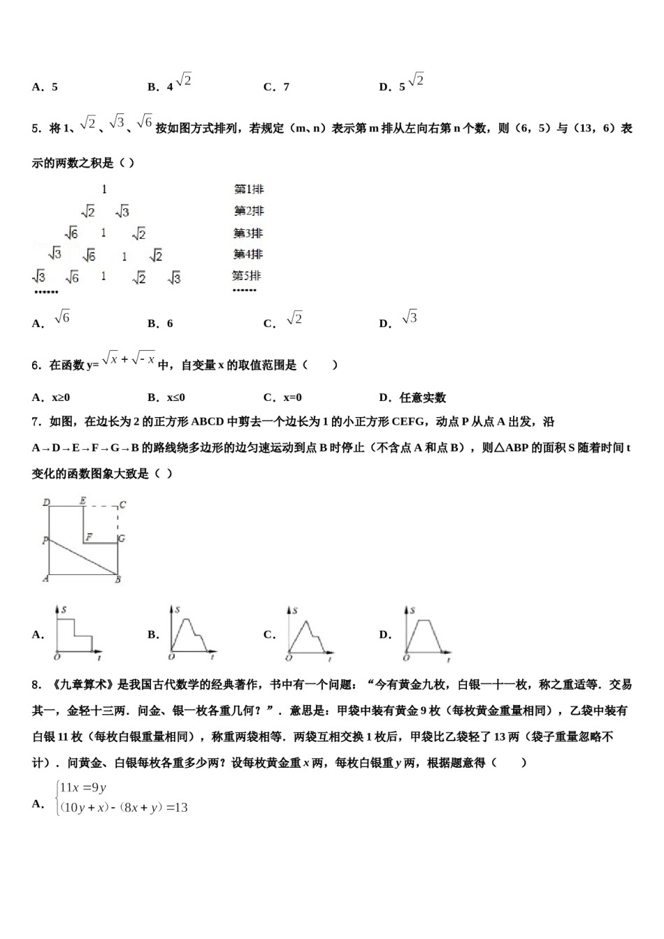 四川省成都市外国语校2023-2024学年中考五模数学试题含解析.doc_第2页
