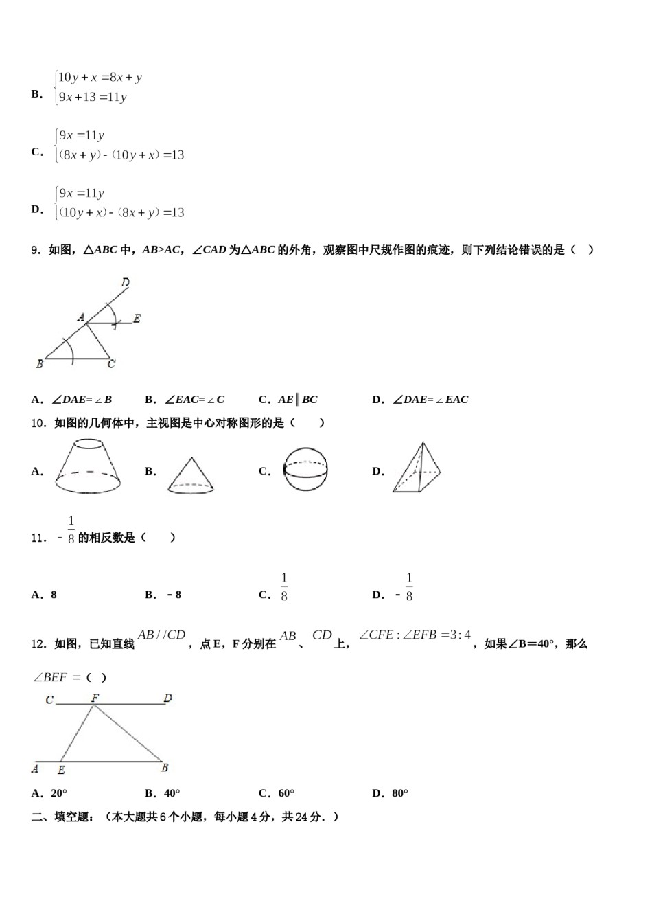四川省成都市外国语校2023-2024学年中考五模数学试题含解析.doc_第3页