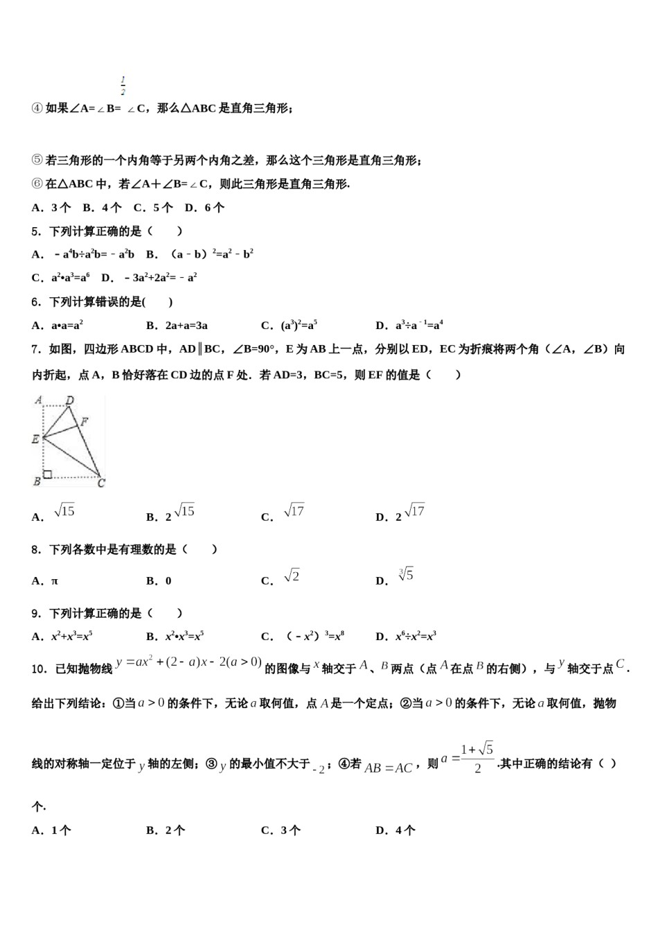 四川省成都市彭州市重点达标名校2024年中考猜题数学试卷含解析.doc_第2页