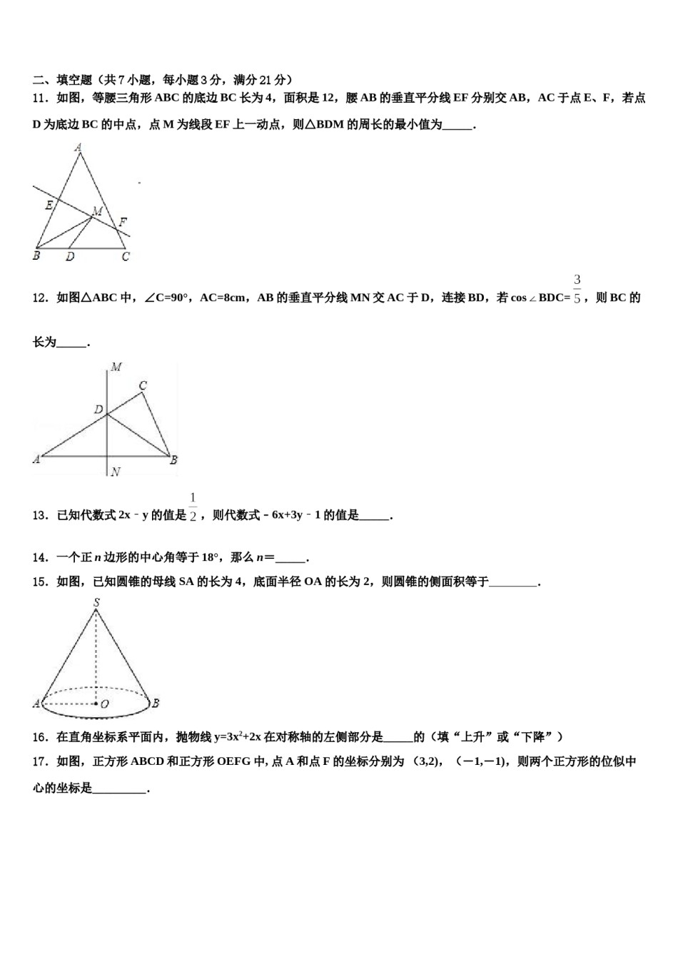 四川省成都市彭州市重点达标名校2024年中考猜题数学试卷含解析.doc_第3页