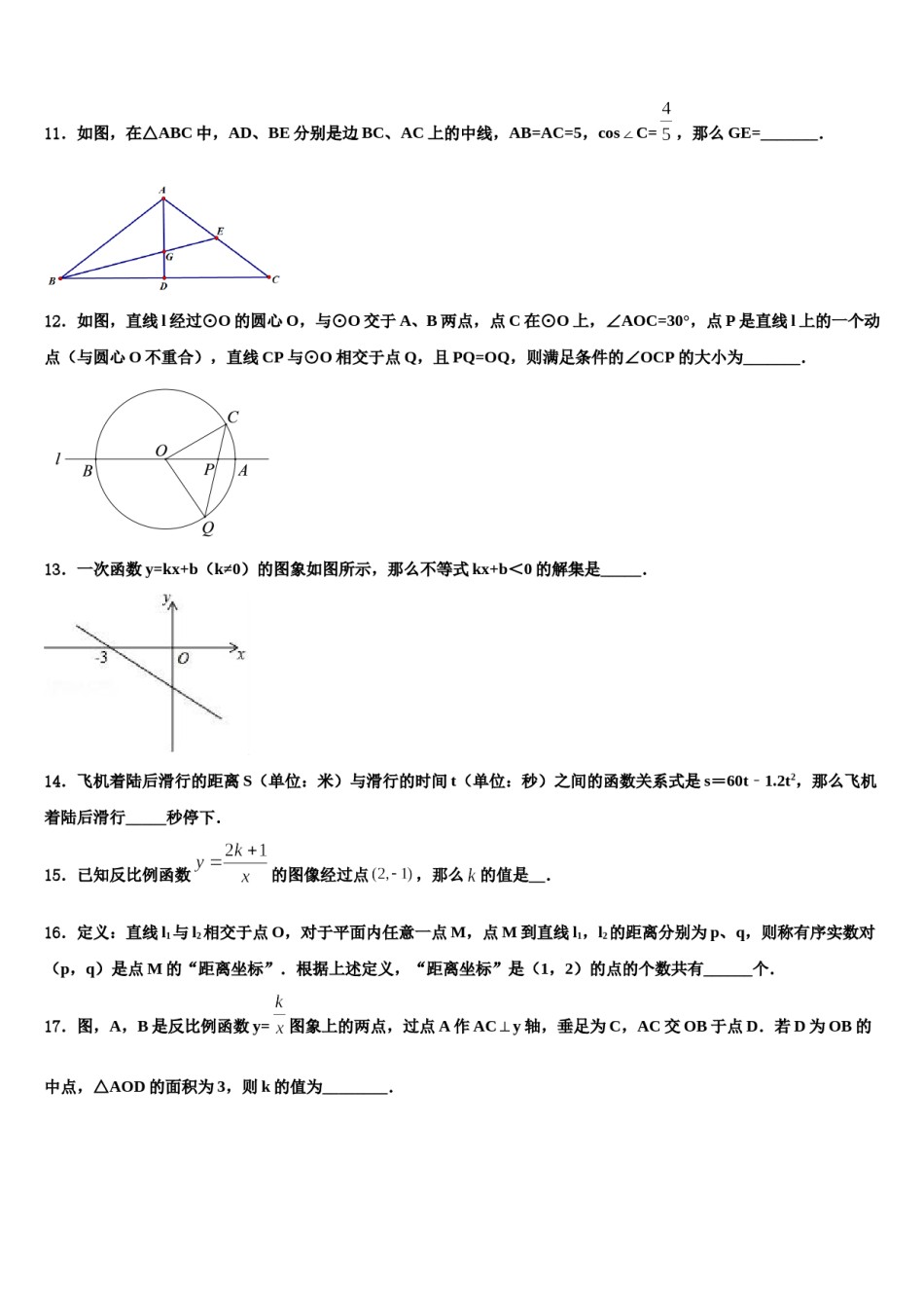 四川省成都市成华区2024年中考二模数学试题含解析.doc_第3页