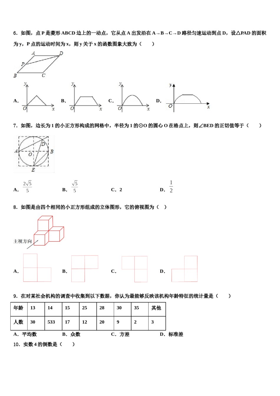 四川省成都市成华区重点中学2023-2024学年中考数学最后一模试卷含解析.doc_第2页