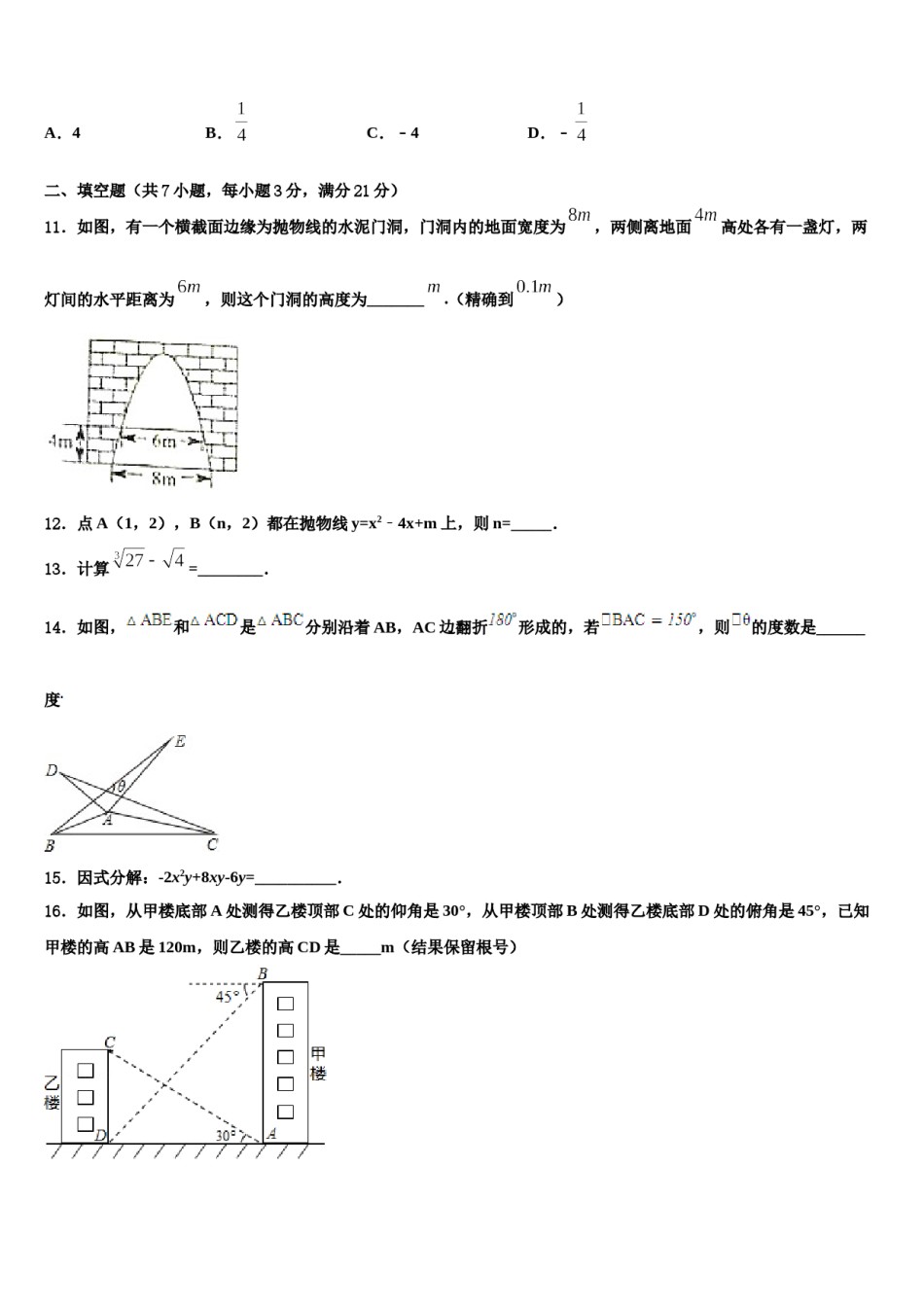 四川省成都市成华区重点中学2023-2024学年中考数学最后一模试卷含解析.doc_第3页