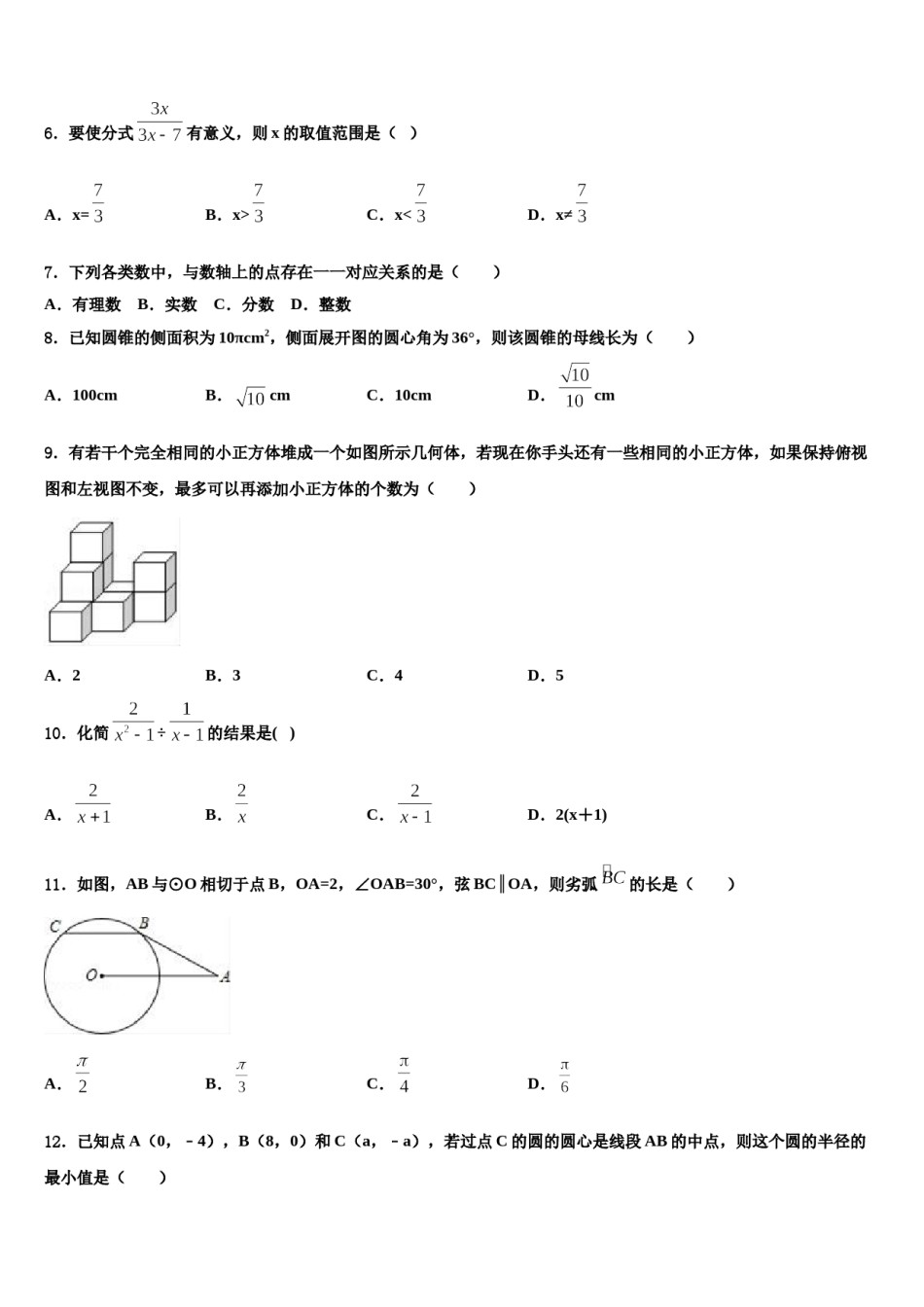 四川省成都市成华区重点中学2024届中考数学模拟试题含解析.doc_第2页