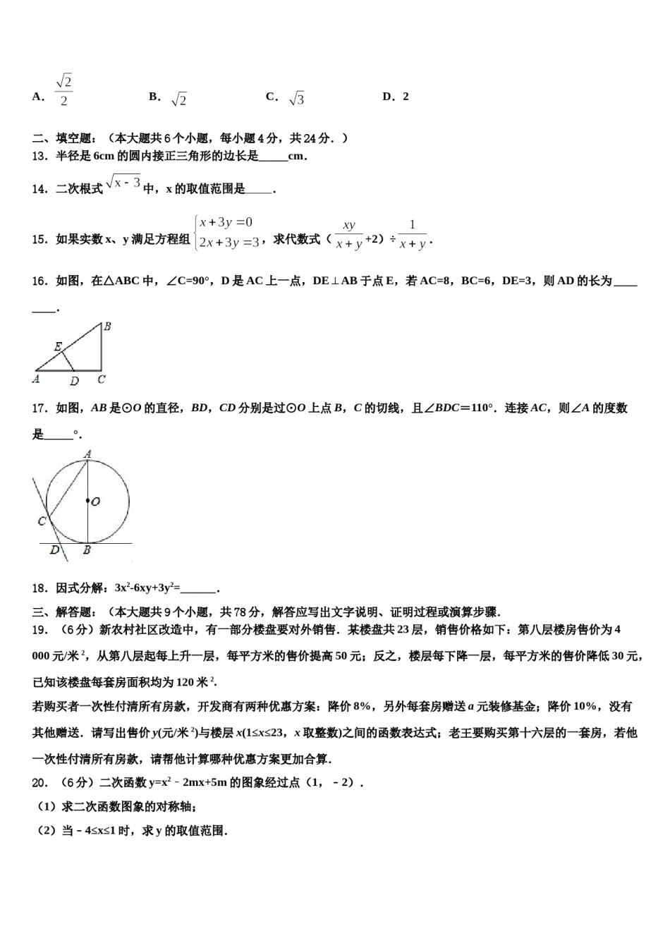 四川省成都市成华区重点中学2024届中考数学模拟试题含解析.doc_第3页