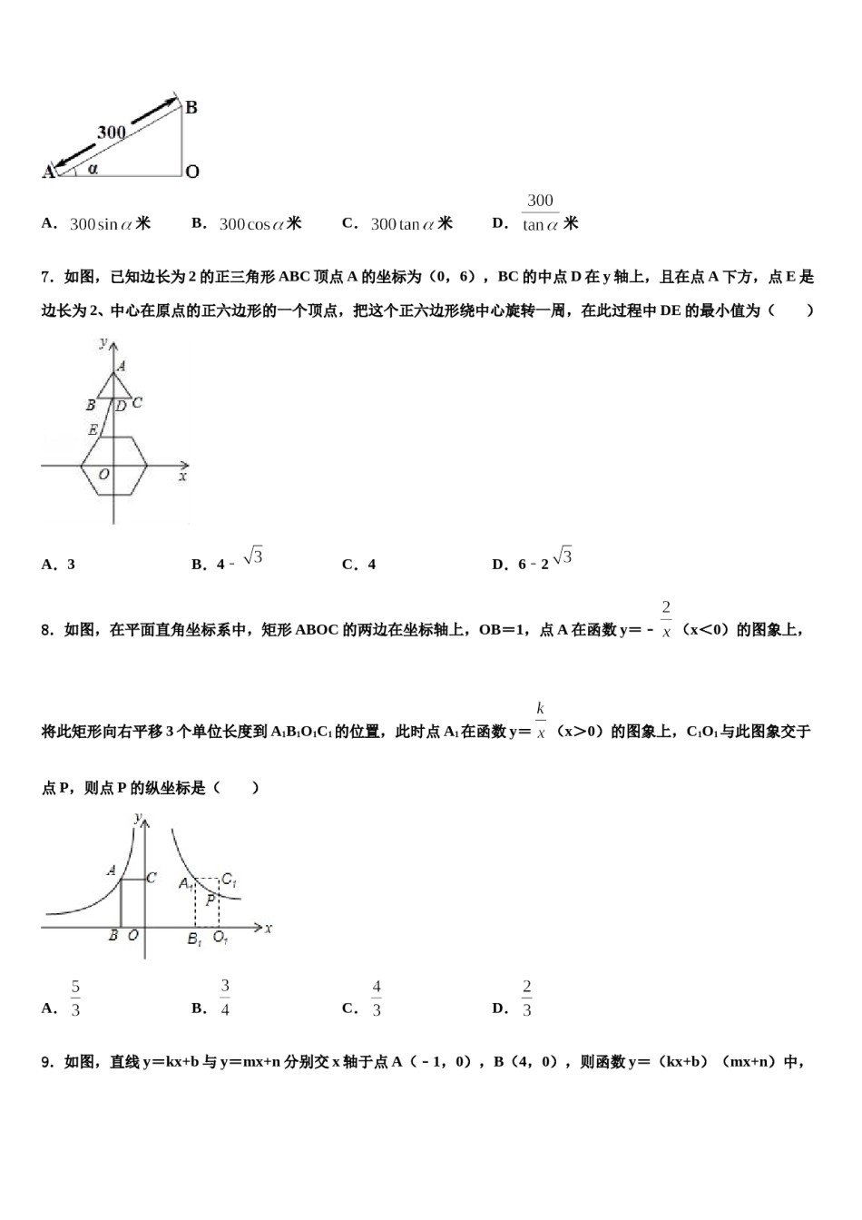 四川省成都市成都外国语校2024年中考数学考前最后一卷含解析.doc_第2页