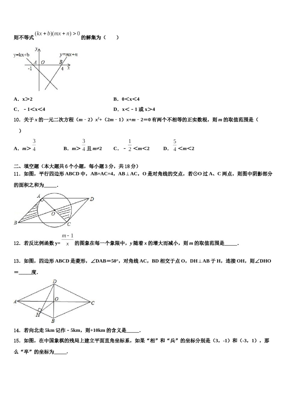 四川省成都市成都外国语校2024年中考数学考前最后一卷含解析.doc_第3页