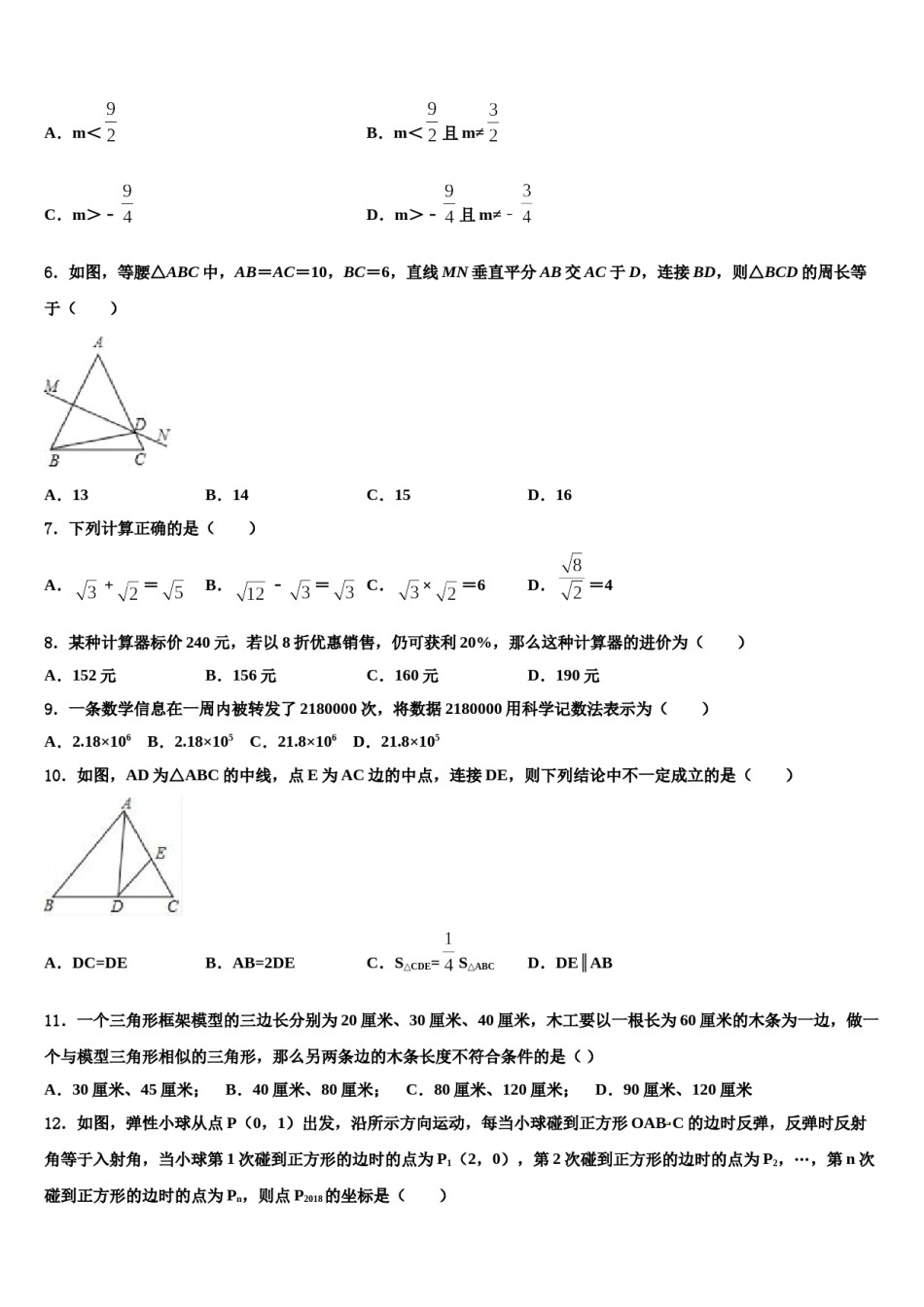 四川省成都市新都区重点中学2023-2024学年中考数学模拟预测题含解析.doc_第2页