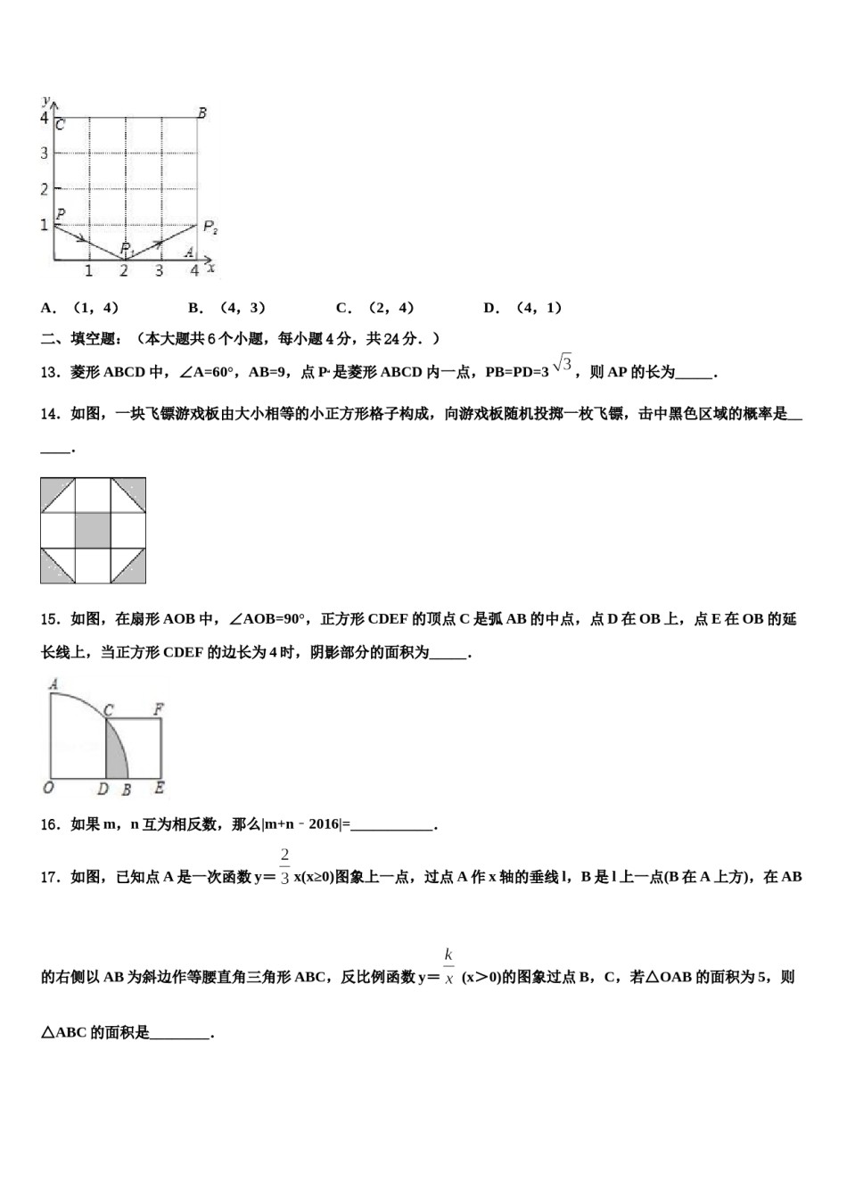 四川省成都市新都区重点中学2023-2024学年中考数学模拟预测题含解析.doc_第3页