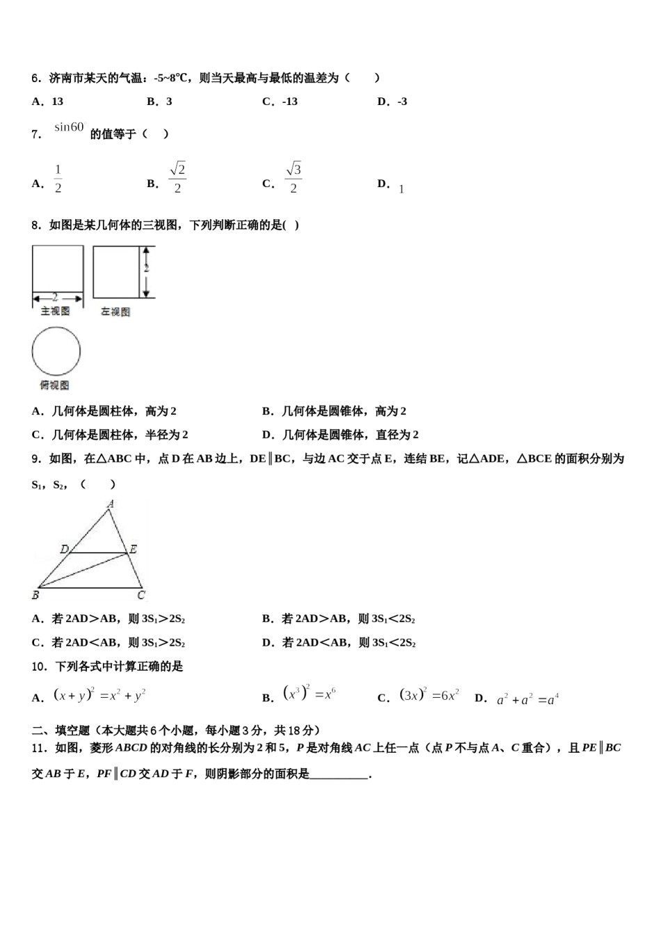 四川省成都市树德协进中学2023-2024学年中考试题猜想数学试卷含解析.doc_第2页