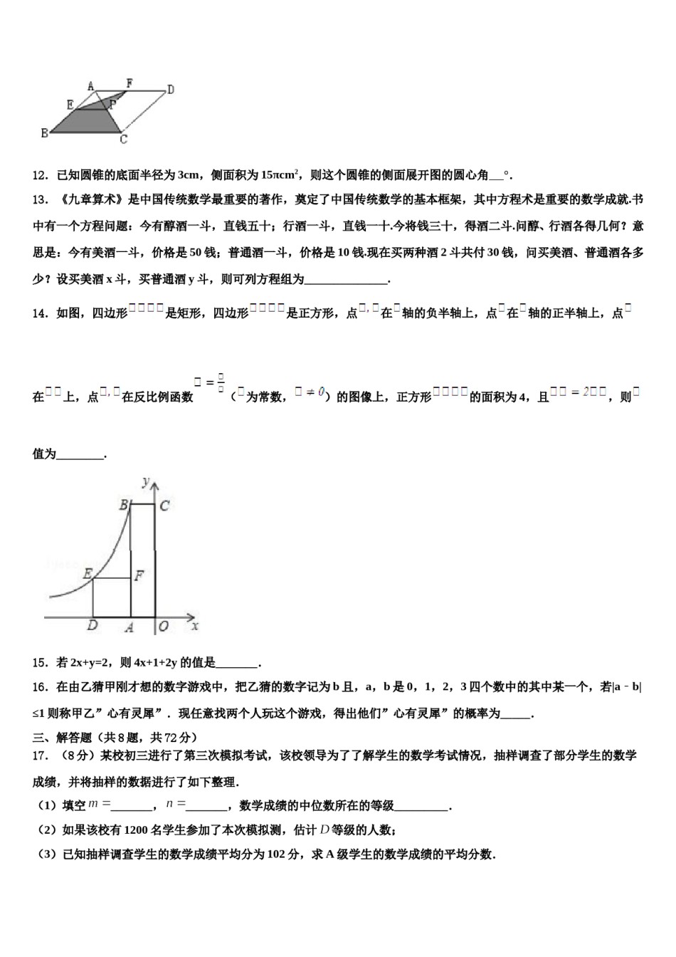 四川省成都市树德协进中学2023-2024学年中考试题猜想数学试卷含解析.doc_第3页