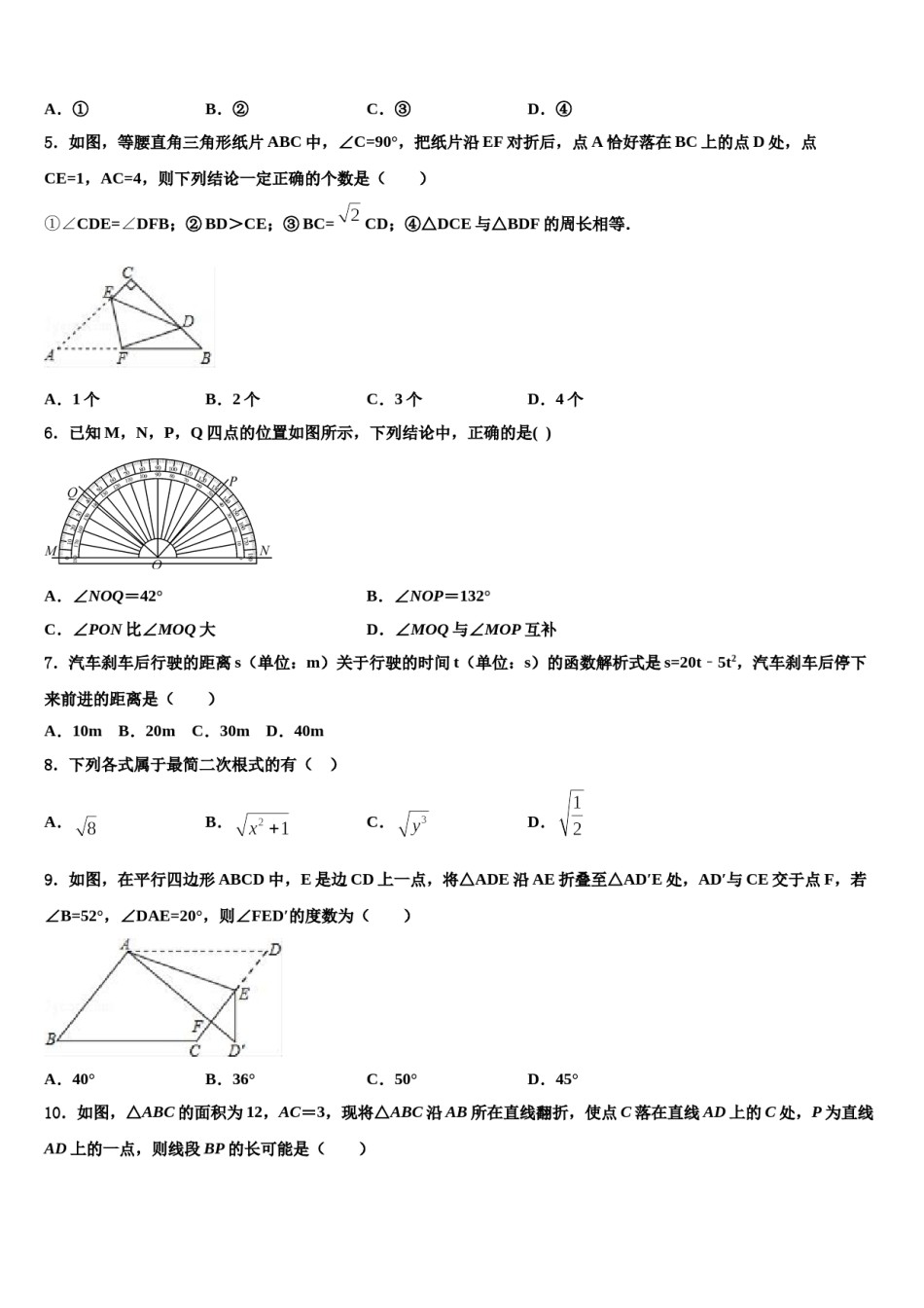 四川省成都市棕北中学2023-2024学年中考数学考试模拟冲刺卷含解析.doc_第2页