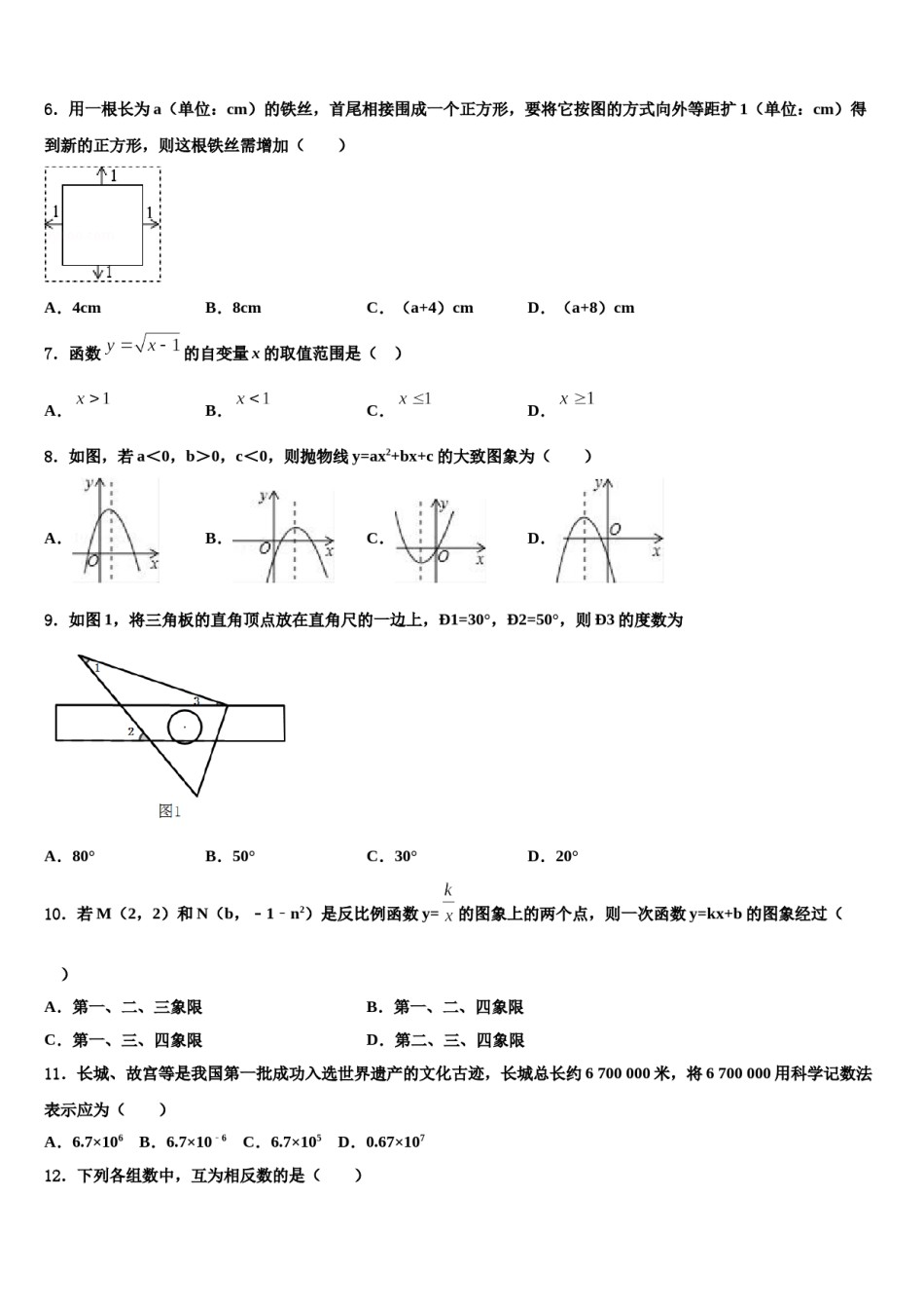 四川省成都市武侯区2024年中考猜题数学试卷含解析.doc_第2页