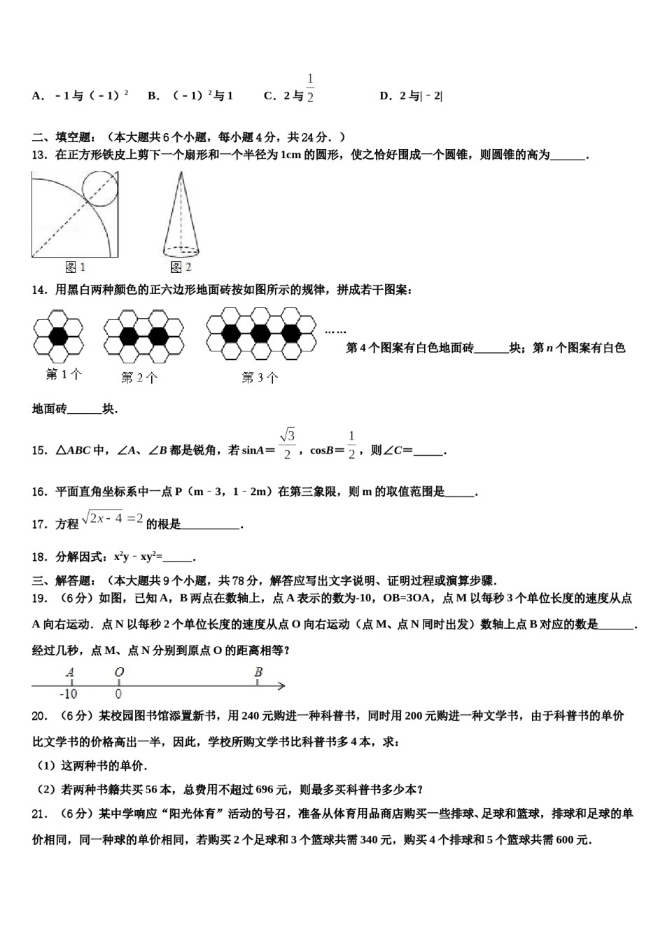四川省成都市武侯区2024年中考猜题数学试卷含解析.doc_第3页