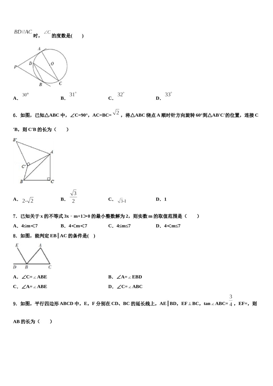 四川省成都市武侯区重点名校2023-2024学年中考数学考前最后一卷含解析.doc_第2页