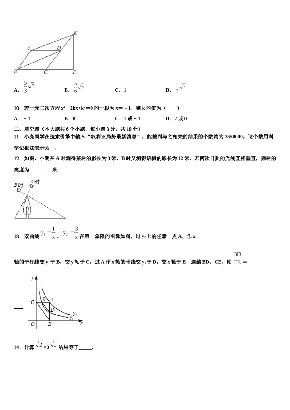 四川省成都市武侯区重点名校2023-2024学年中考数学考前最后一卷含解析.doc_第3页