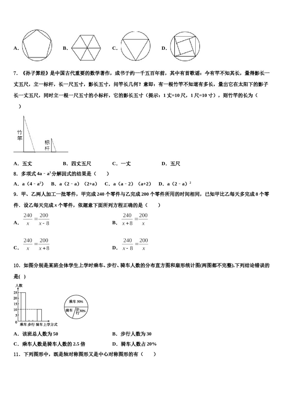 四川省成都市浦江县市级名校2023-2024学年中考数学五模试卷含解析.doc_第2页