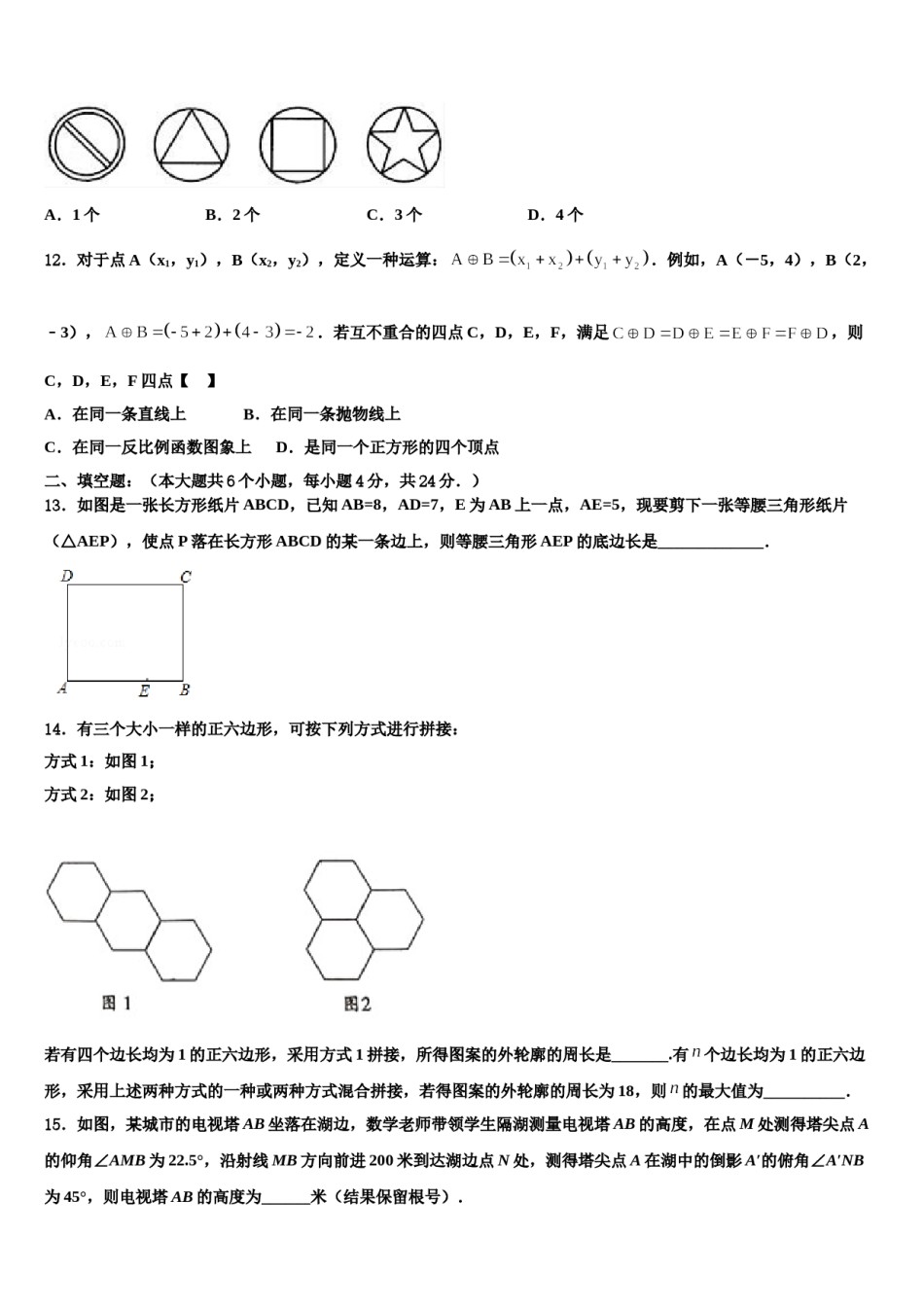 四川省成都市浦江县市级名校2023-2024学年中考数学五模试卷含解析.doc_第3页