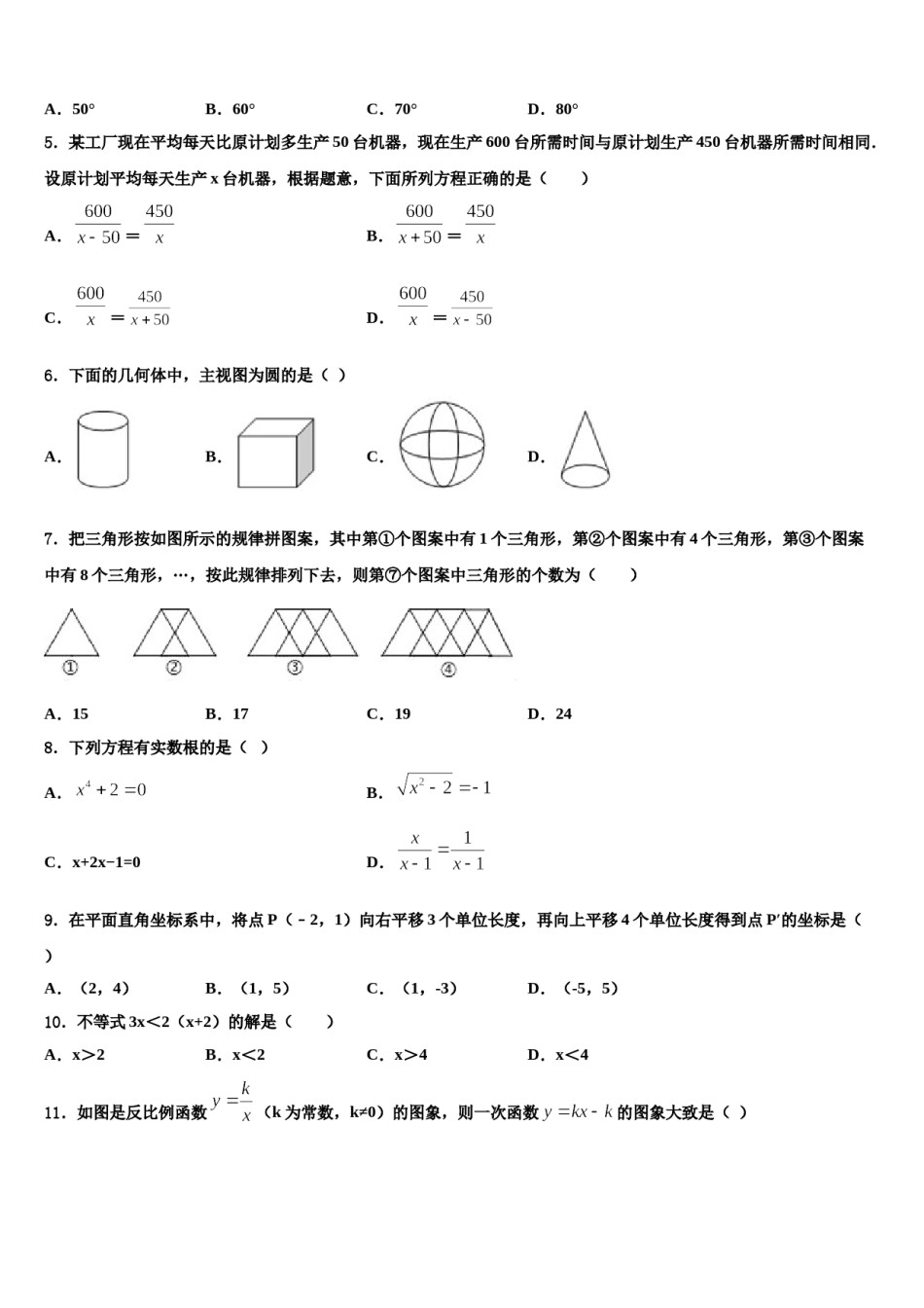 四川省成都市温江区2024年中考数学仿真试卷含解析.doc_第2页