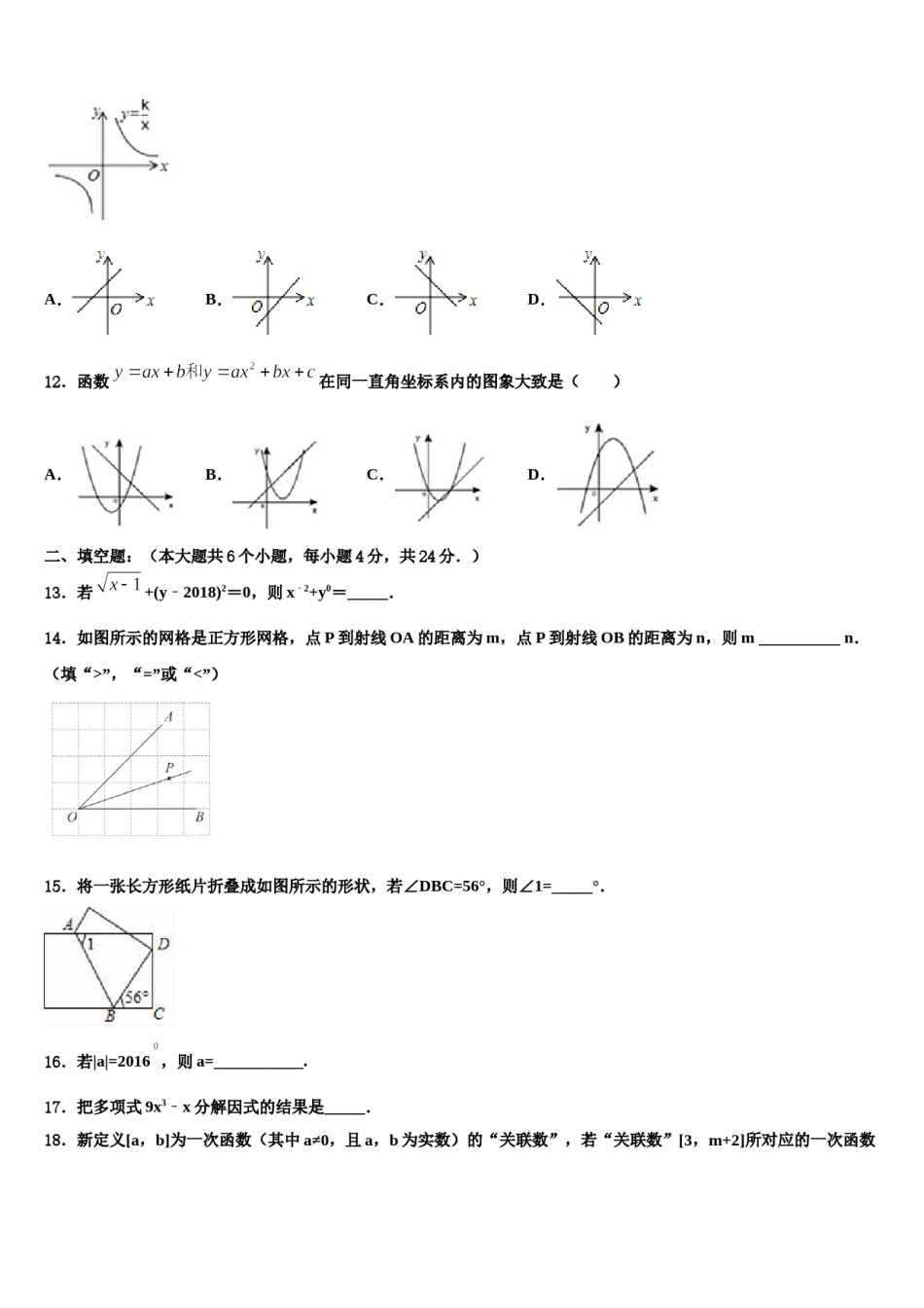 四川省成都市温江区2024年中考数学仿真试卷含解析.doc_第3页