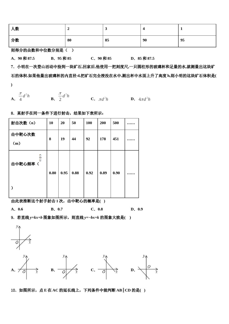 四川省成都市温江区第二区2024年中考五模数学试题含解析.doc_第2页