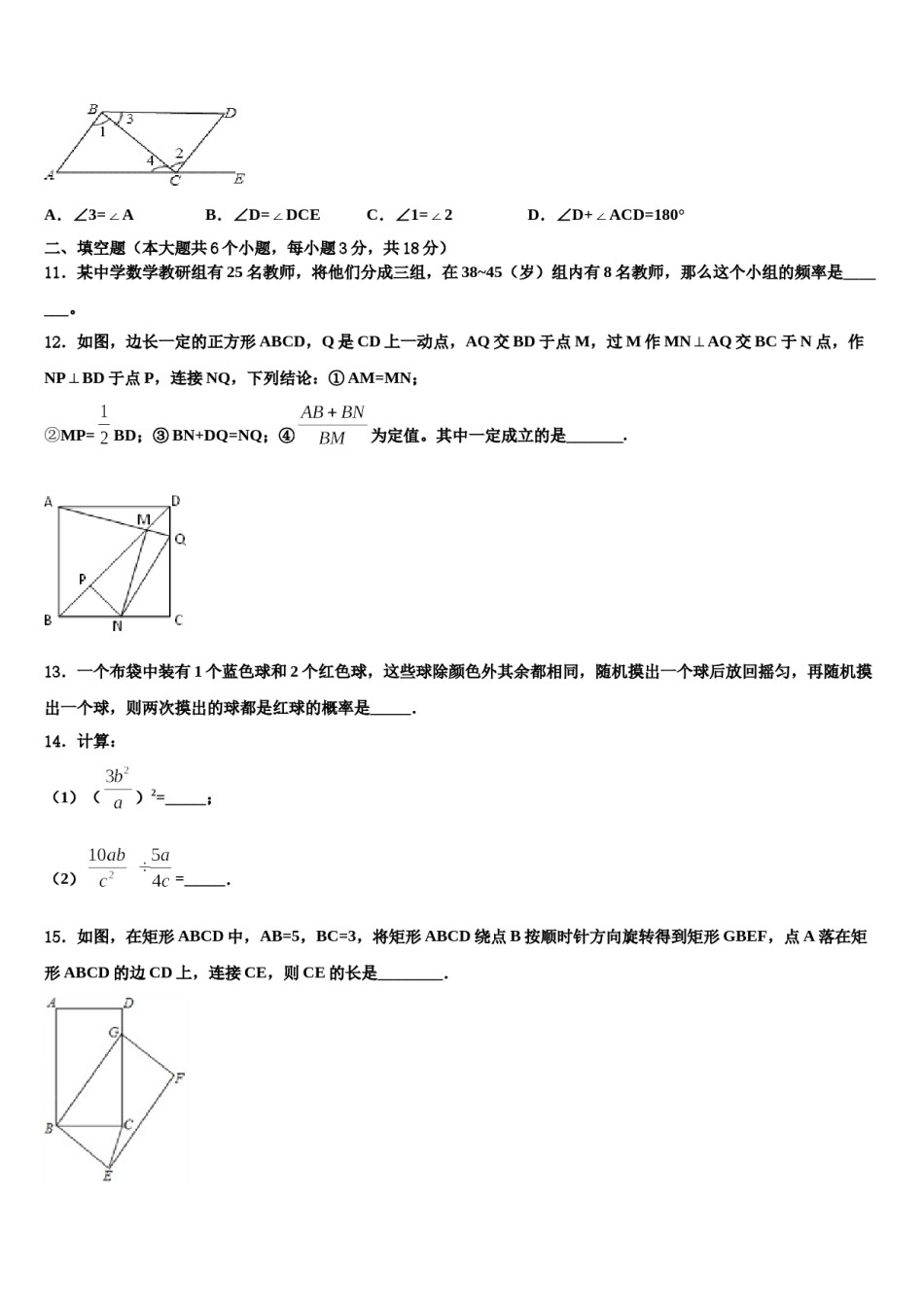 四川省成都市温江区第二区2024年中考五模数学试题含解析.doc_第3页