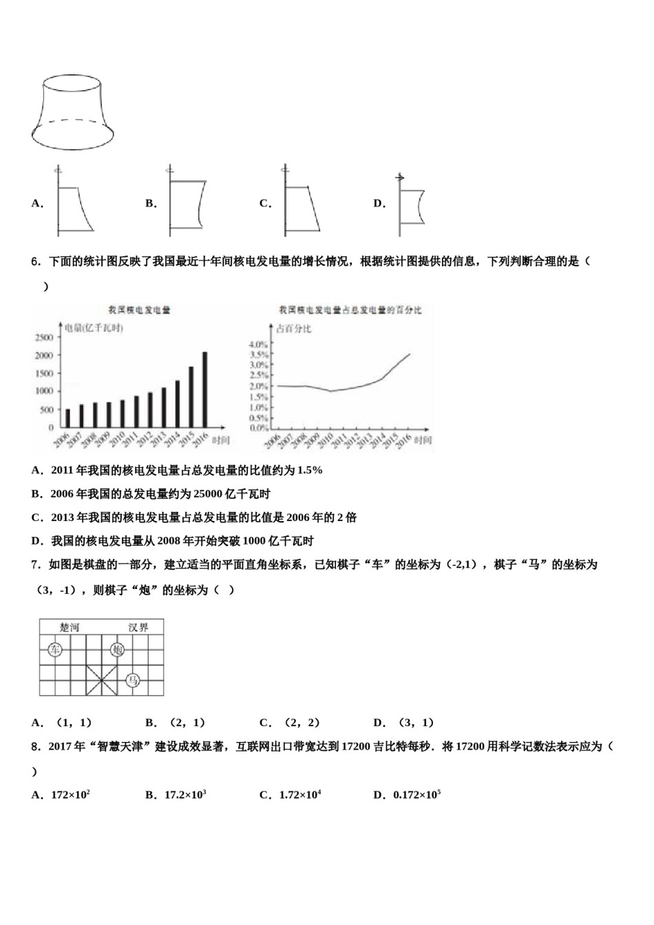 四川省成都市温江区踏水校2023-2024学年中考试题猜想数学试卷含解析.doc_第2页