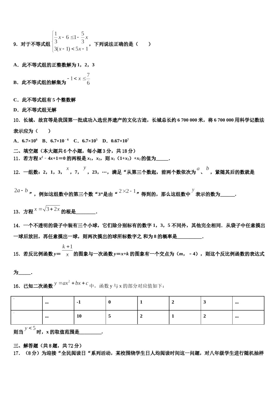 四川省成都市温江区踏水校2023-2024学年中考试题猜想数学试卷含解析.doc_第3页