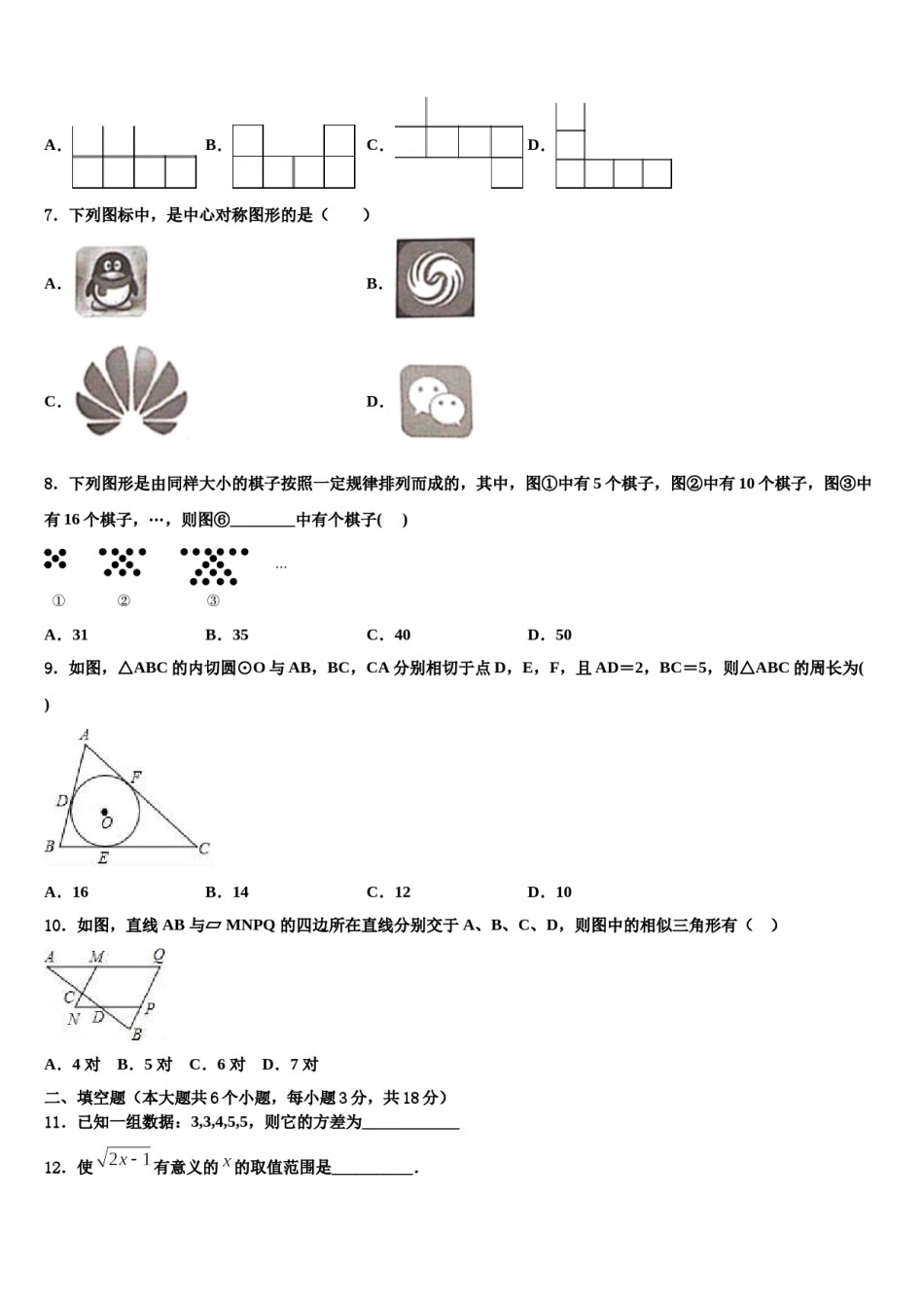 四川省成都市温江区重点达标名校2024年中考数学模试卷含解析.doc_第2页