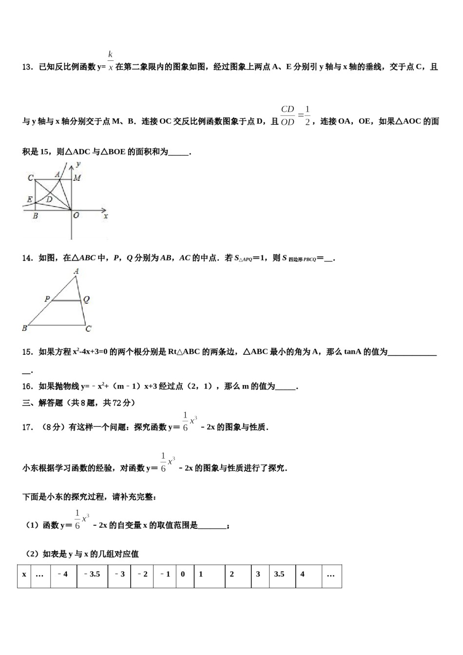 四川省成都市温江区重点达标名校2024年中考数学模试卷含解析.doc_第3页