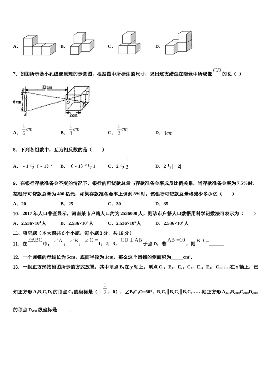 四川省成都市温江县2024届中考联考数学试卷含解析.doc_第2页