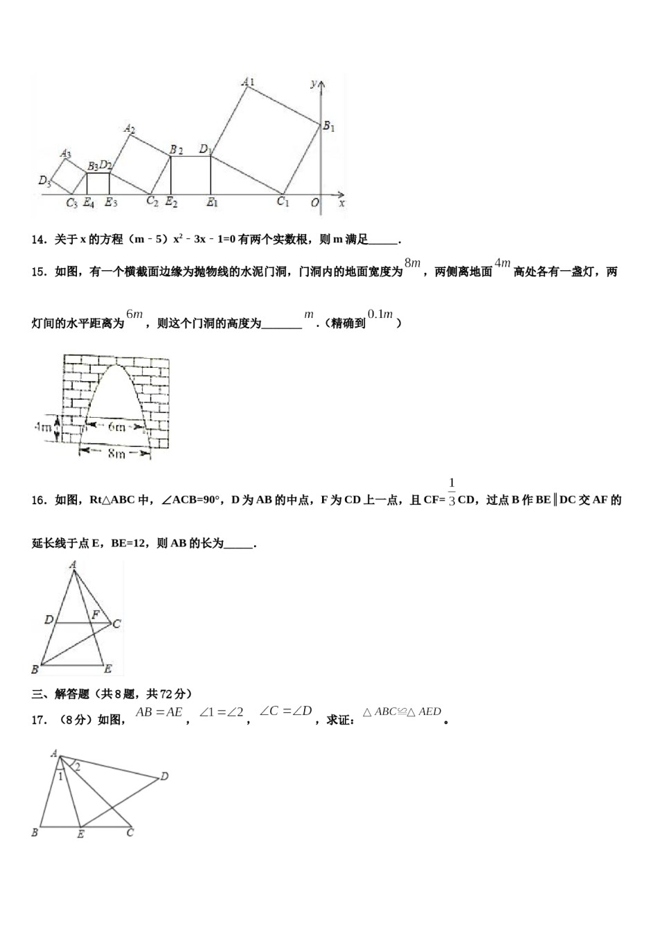 四川省成都市温江县2024届中考联考数学试卷含解析.doc_第3页