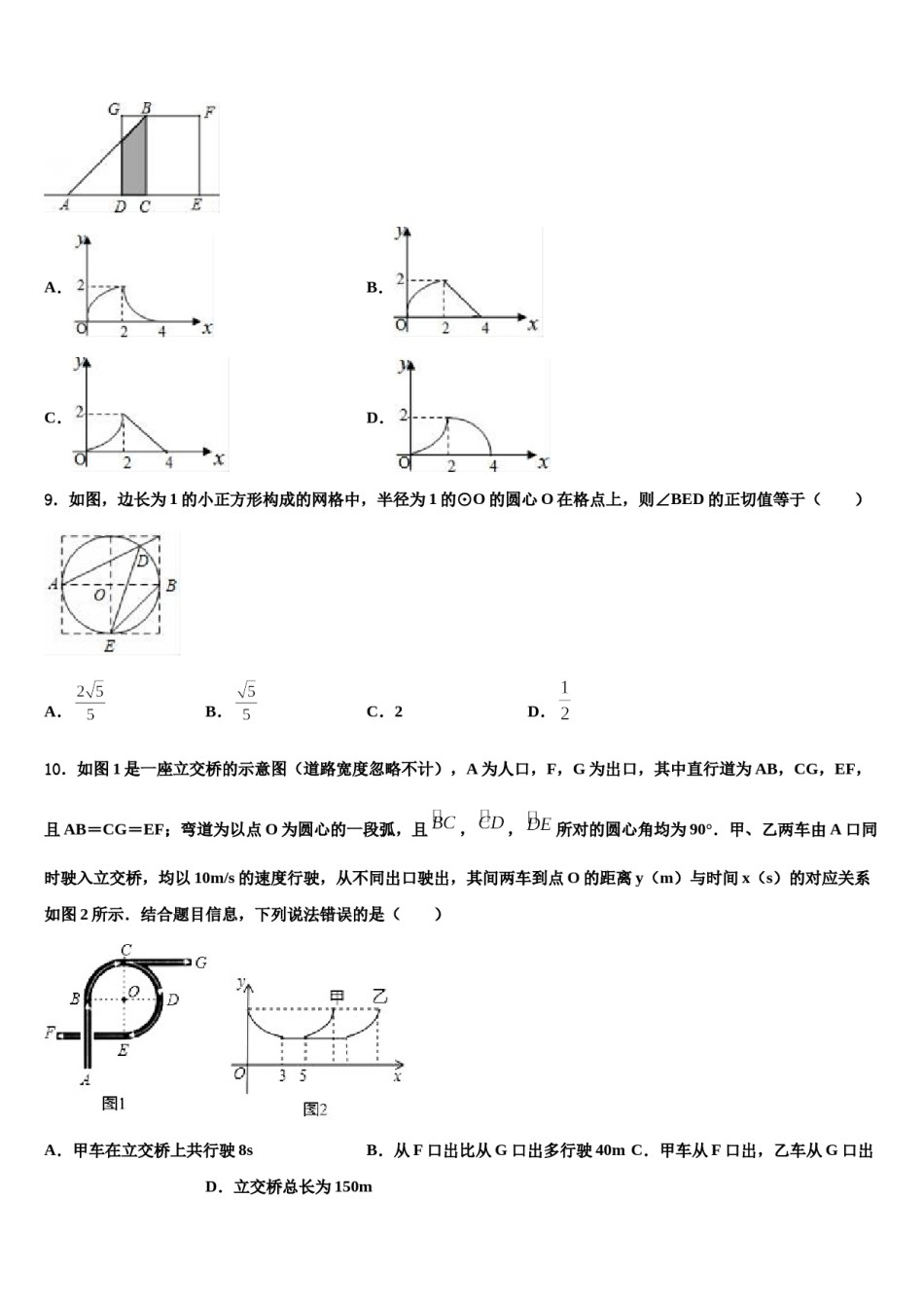 四川省成都市石室中学2023-2024学年中考联考数学试卷含解析.doc_第3页